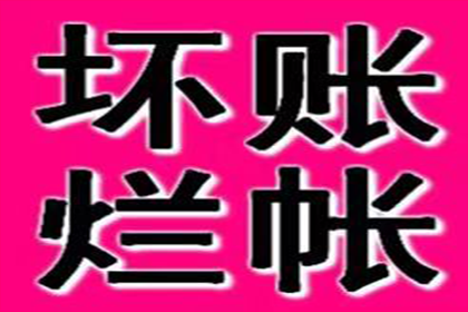 信用卡透支成呆账，如何应对解决？